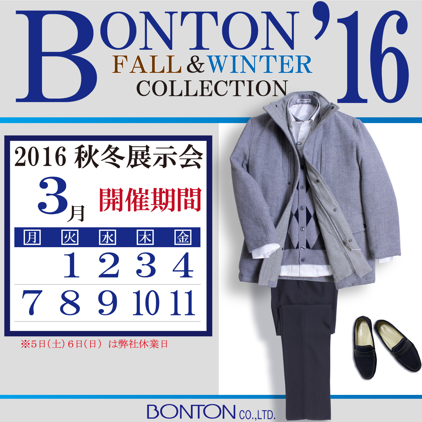 16年メンズファッション秋冬物展示会のご案内 ボントン株式会社 Bonton Co Ltd